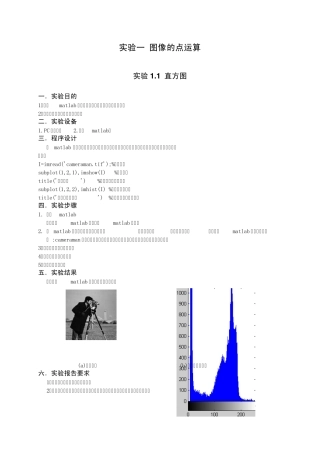 数字图像处理MATLAB程序实验大纲