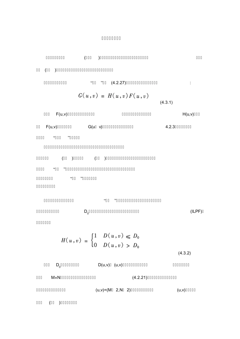 数字图像处理_平滑滤波_频率滤波器_第1页