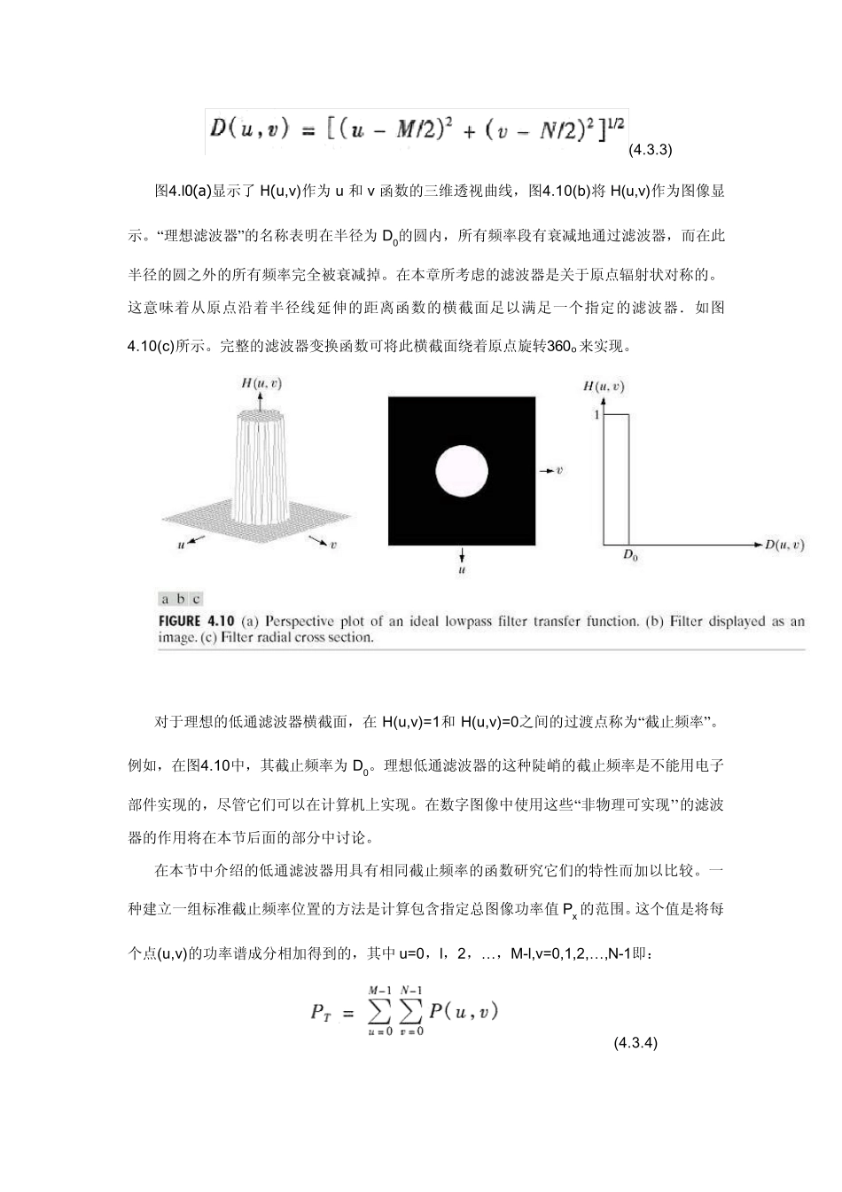 数字图像处理_平滑滤波_频率滤波器_第2页