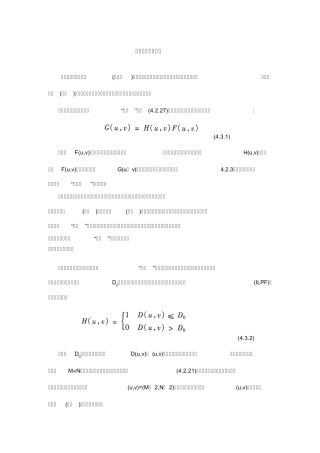 数字图像处理_平滑滤波_频率滤波器
