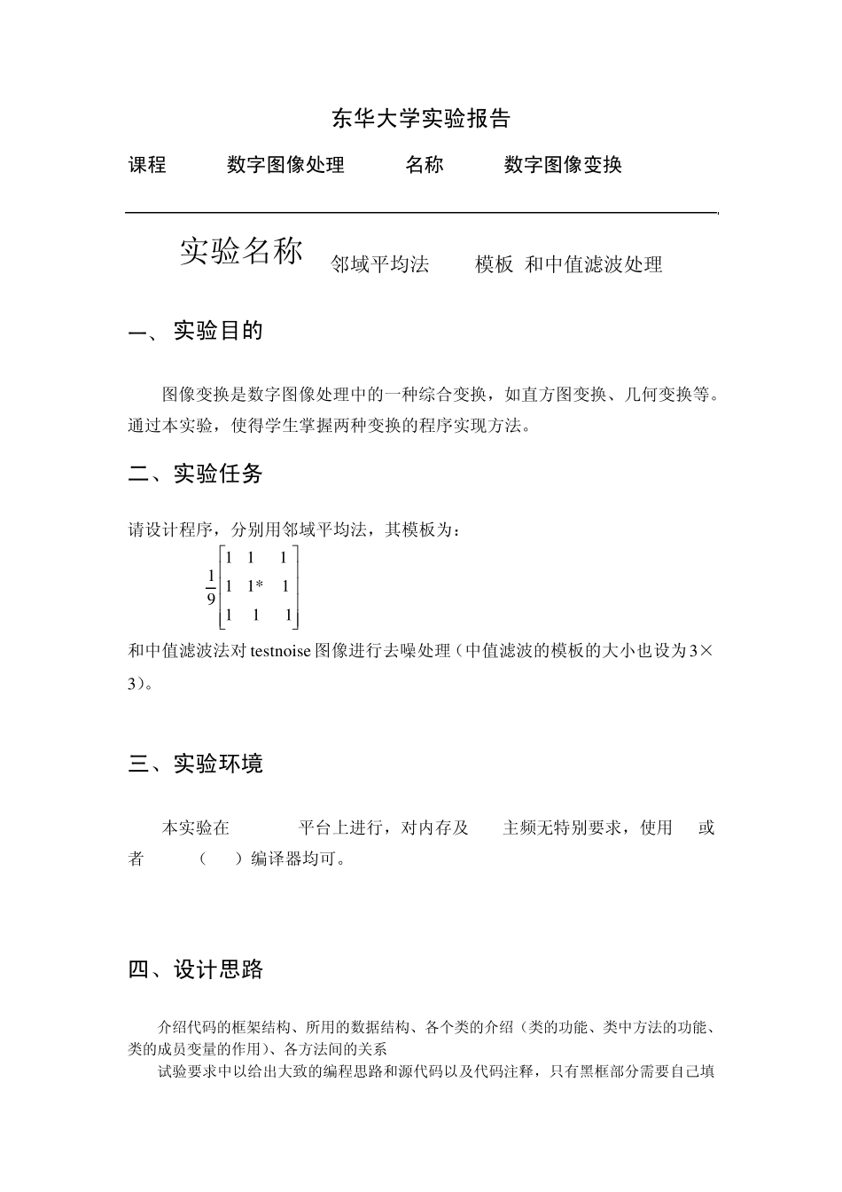 数字图像处理_领域平均滤波_中值滤波_第1页