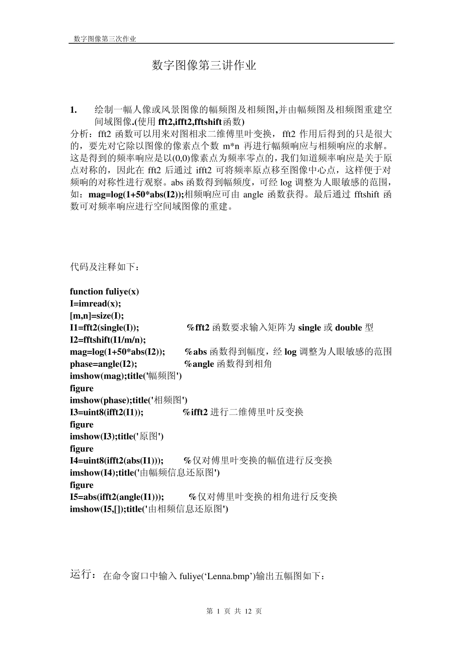 数字图像处理上机作业三_第1页