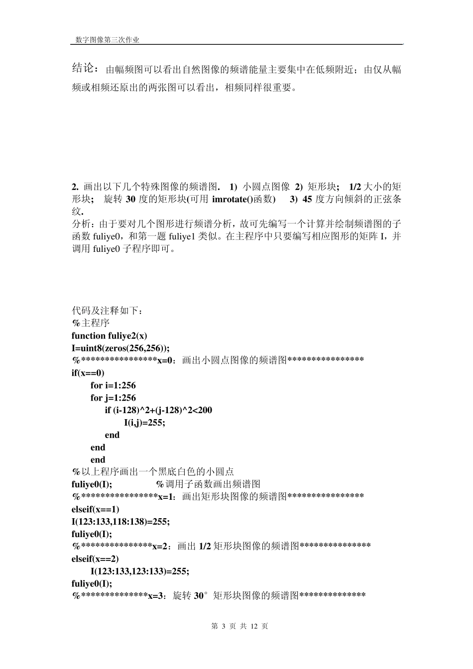 数字图像处理上机作业三_第3页