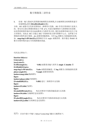 数字图像处理上机作业三