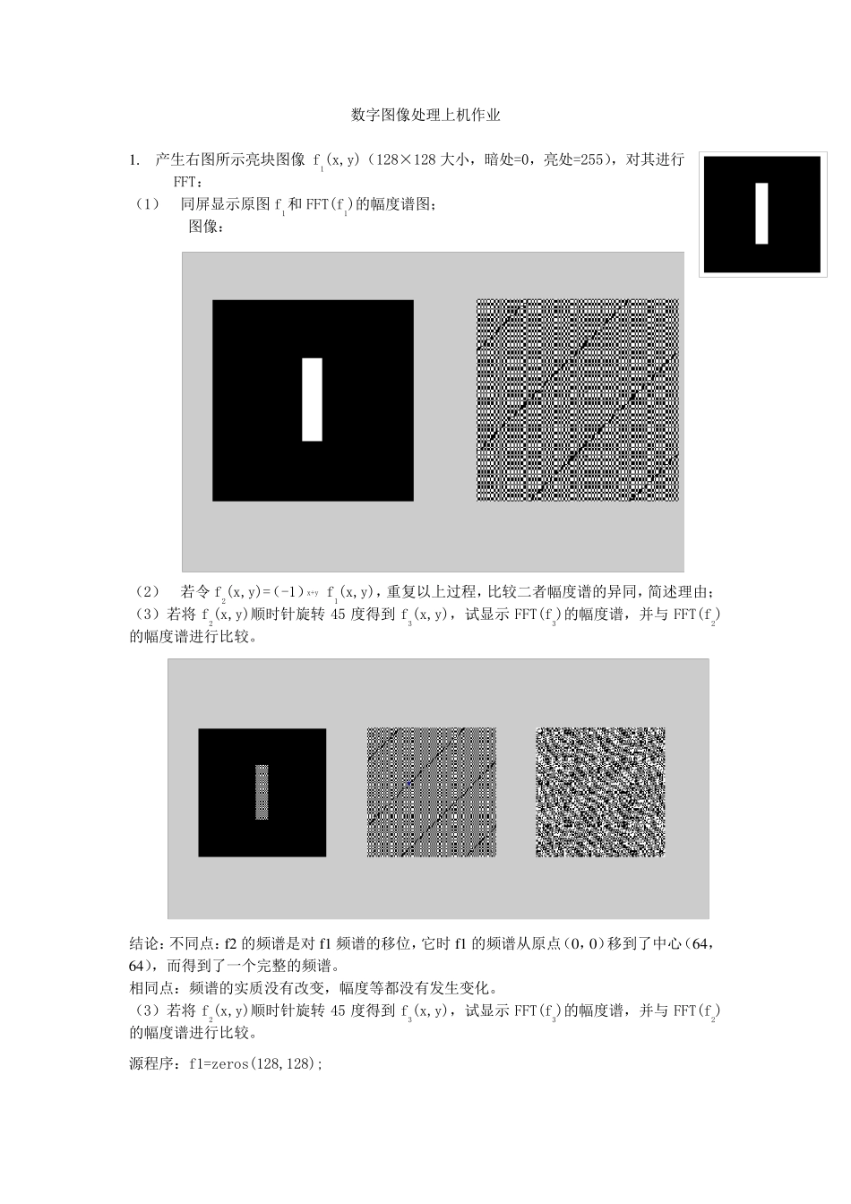 数字图像处理上机实验_第2页