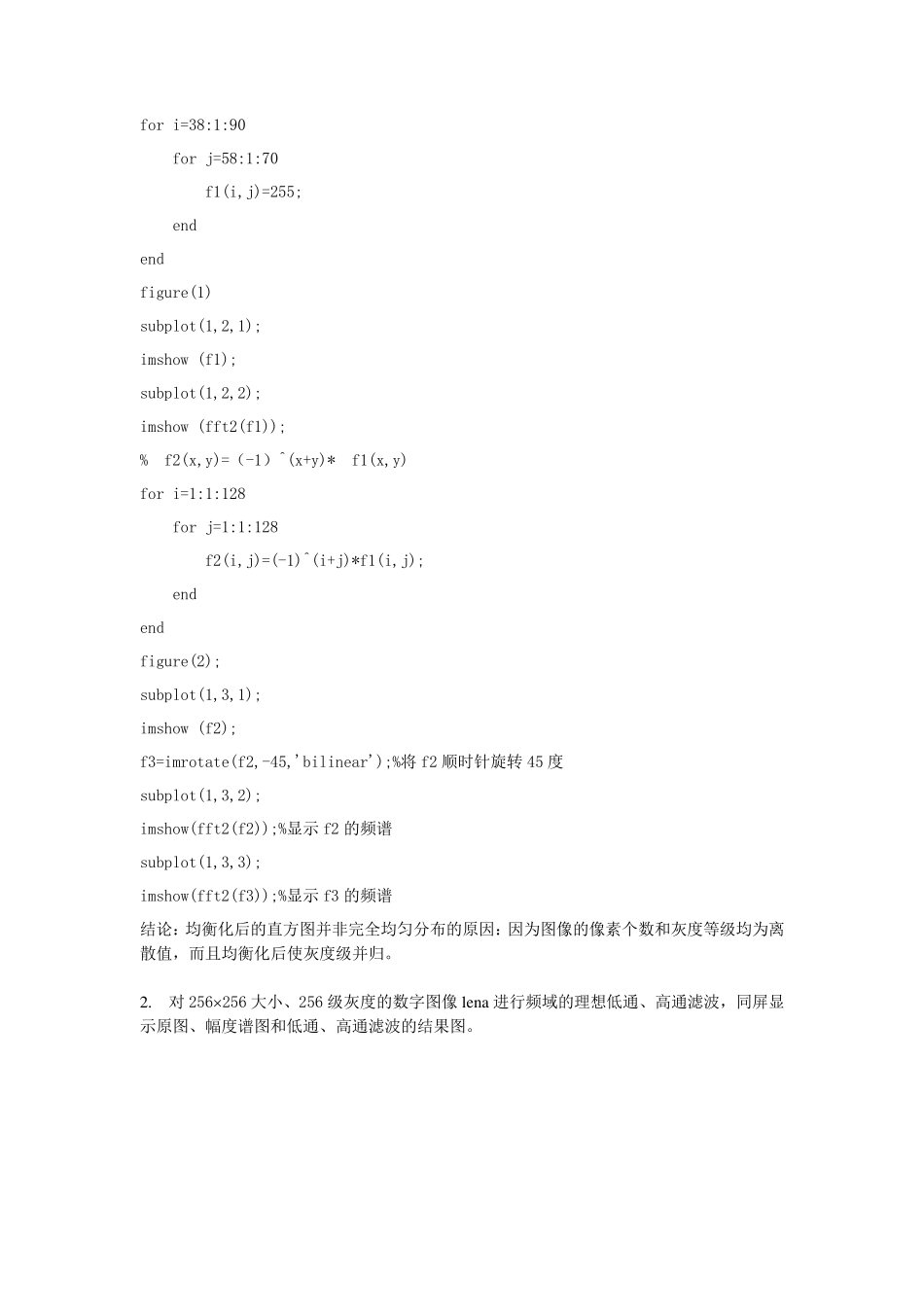 数字图像处理上机实验_第3页