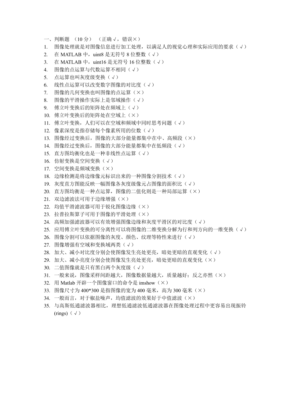 数字图像处理习题_第1页