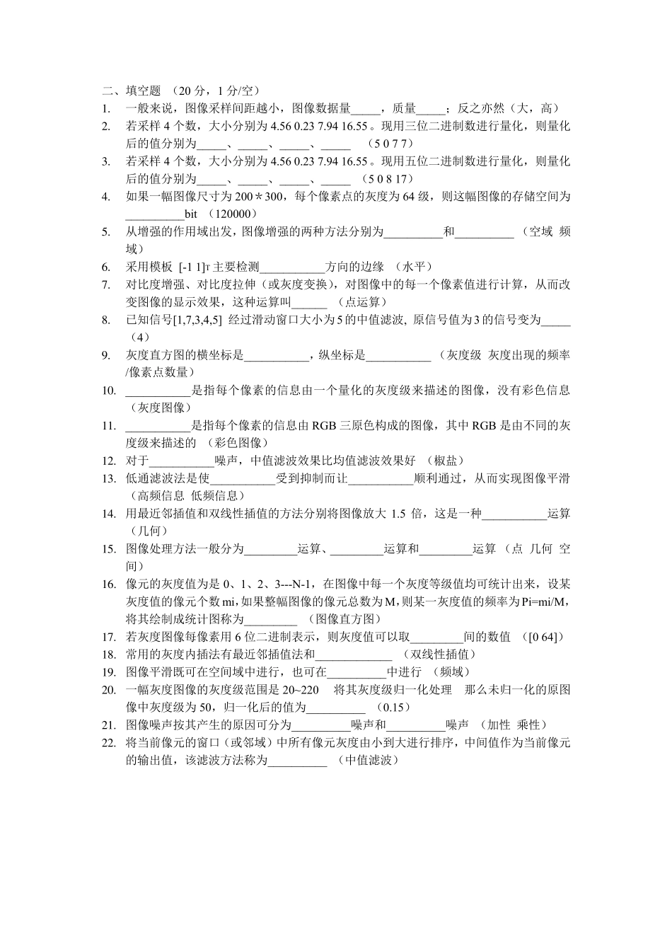 数字图像处理习题_第2页