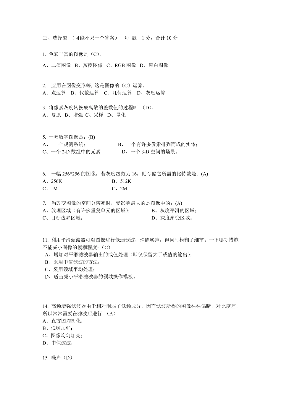 数字图像处理习题_第3页