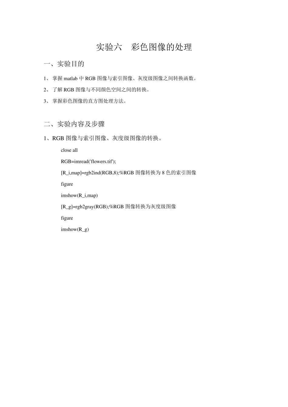 数字图像处理之彩色图像的处理_第1页