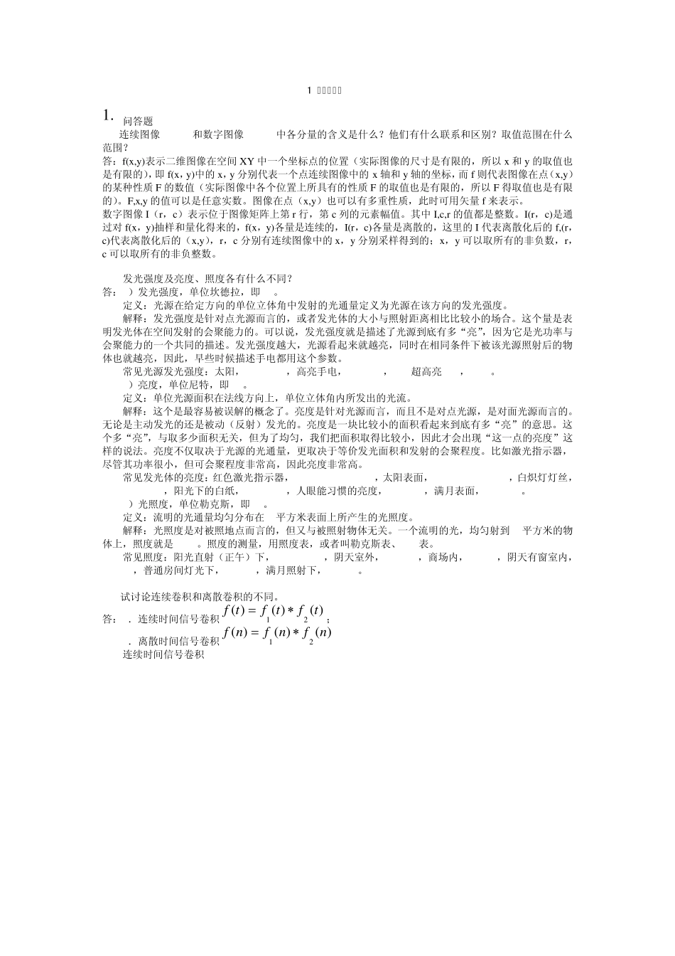 数字图像处理作业答案_第1页