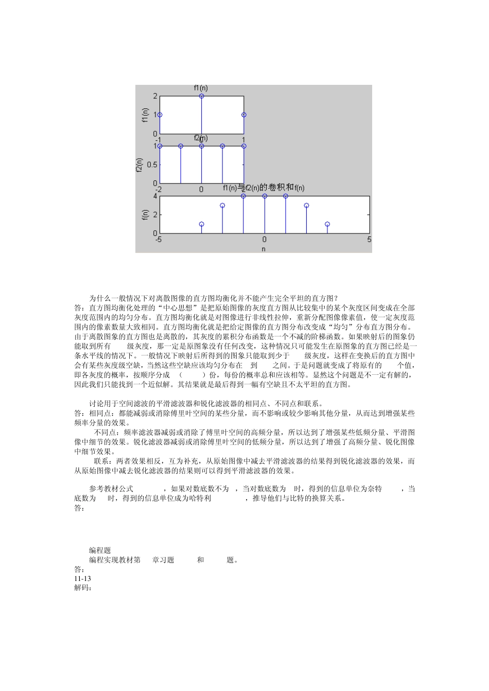 数字图像处理作业答案_第3页