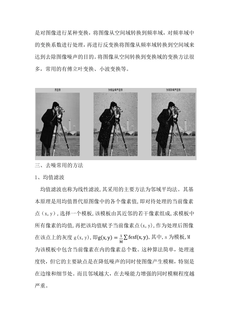 数字图像处理图像去噪方法_第2页