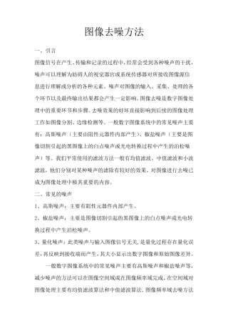 数字图像处理图像去噪方法