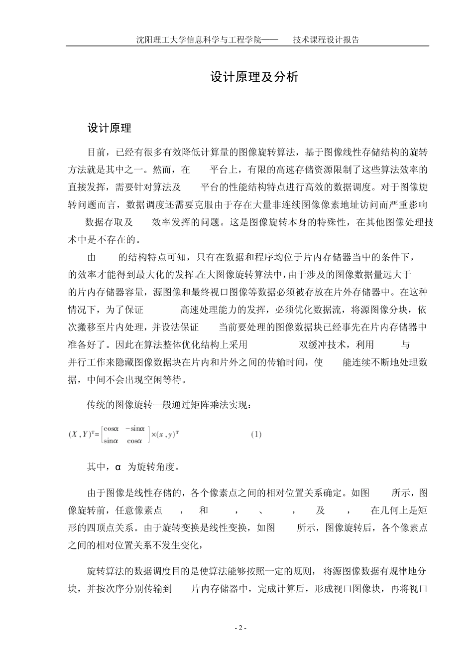 数字图像处理在DSP上的实现_第2页