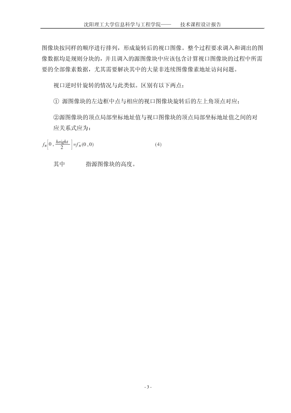 数字图像处理在DSP上的实现_第3页