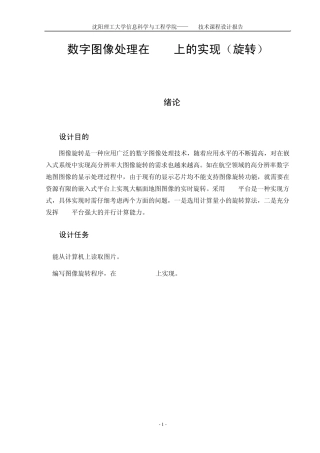 数字图像处理在DSP上的实现