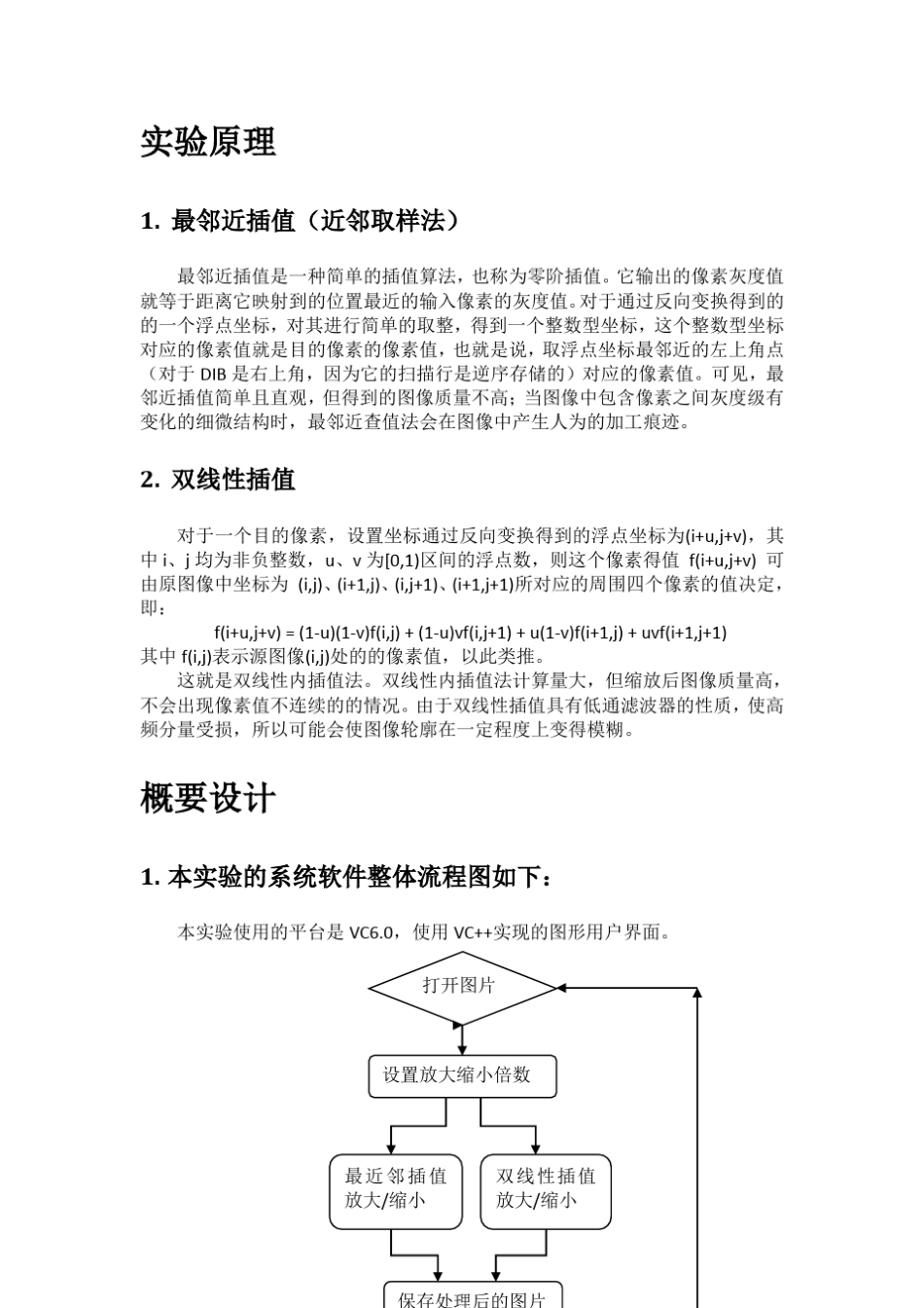 数字图像处理图像缩放的VC++实现_第2页