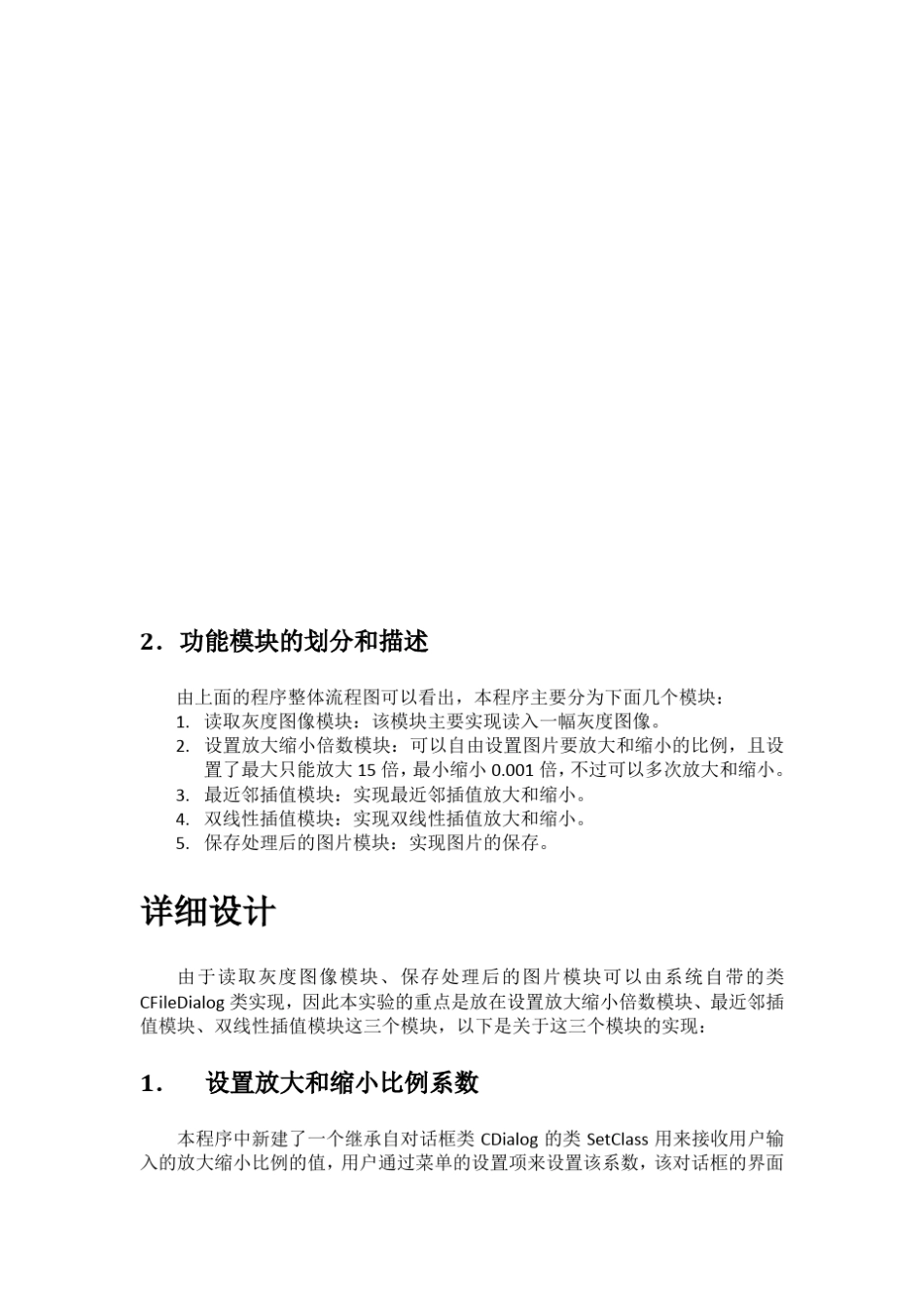 数字图像处理图像缩放的VC++实现_第3页
