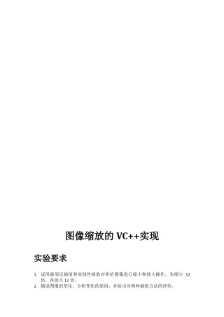 数字图像处理图像缩放的VC++实现