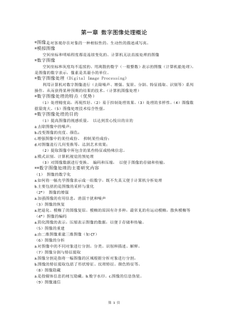 数字图像处理基础知识总结