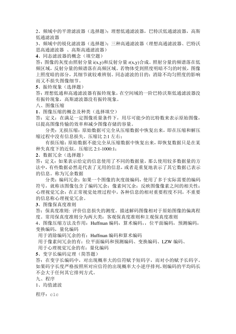 数字图像处理复习(参考版)_第3页