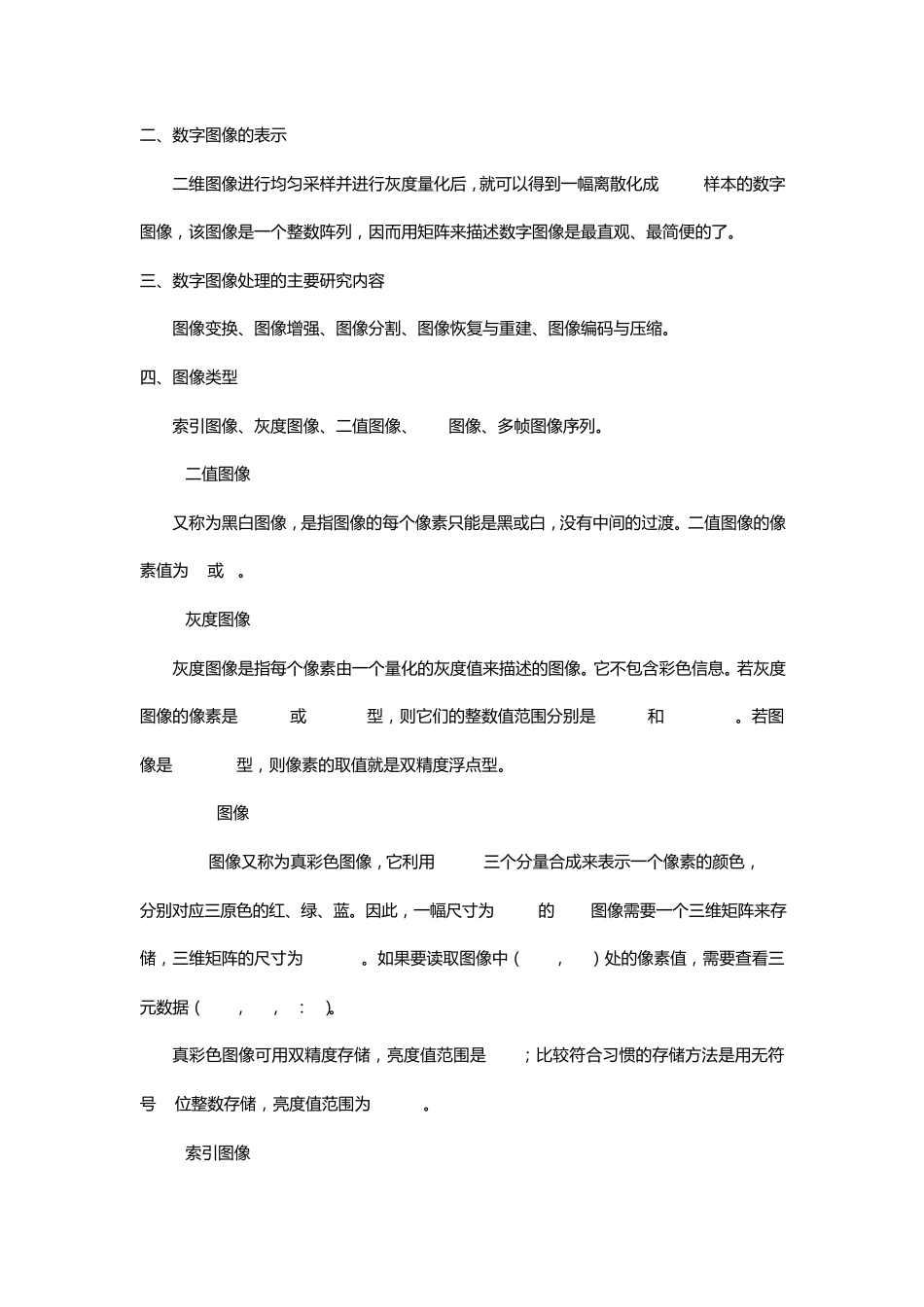 数字图像处理基础阅读笔记_第2页