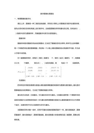数字图像处理基础阅读笔记