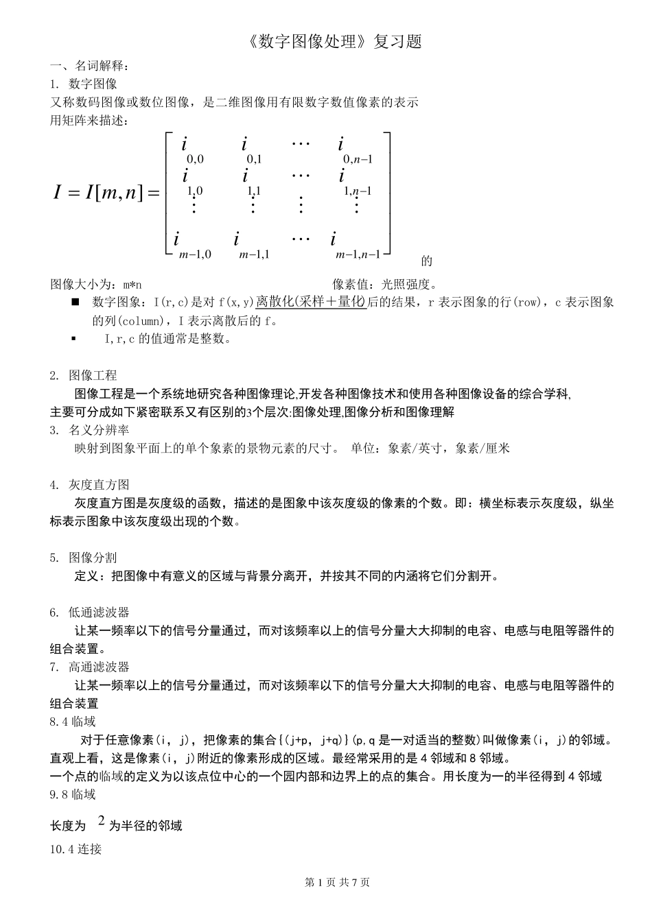 数字图像处理复习201010_第1页