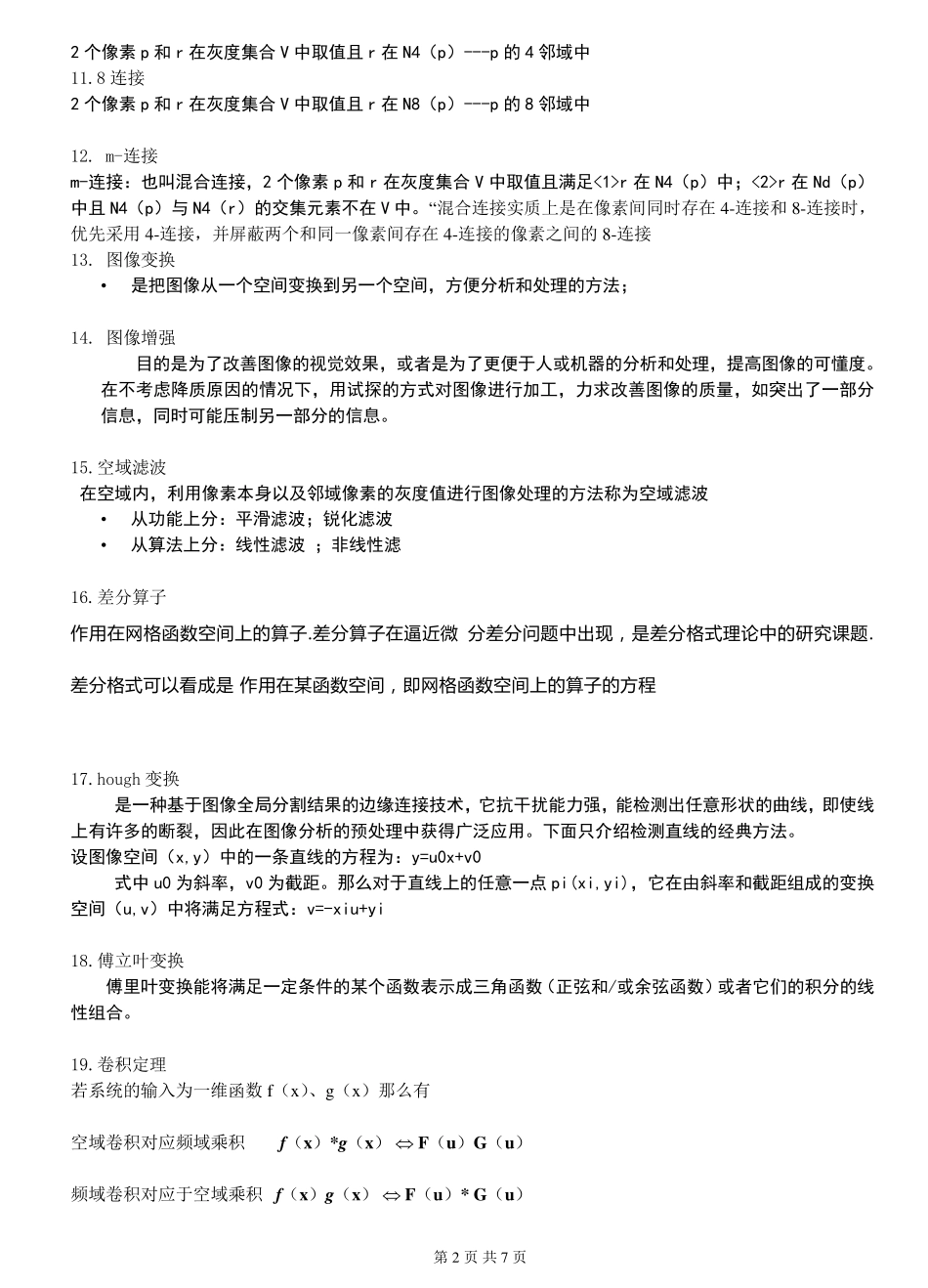 数字图像处理复习201010_第2页