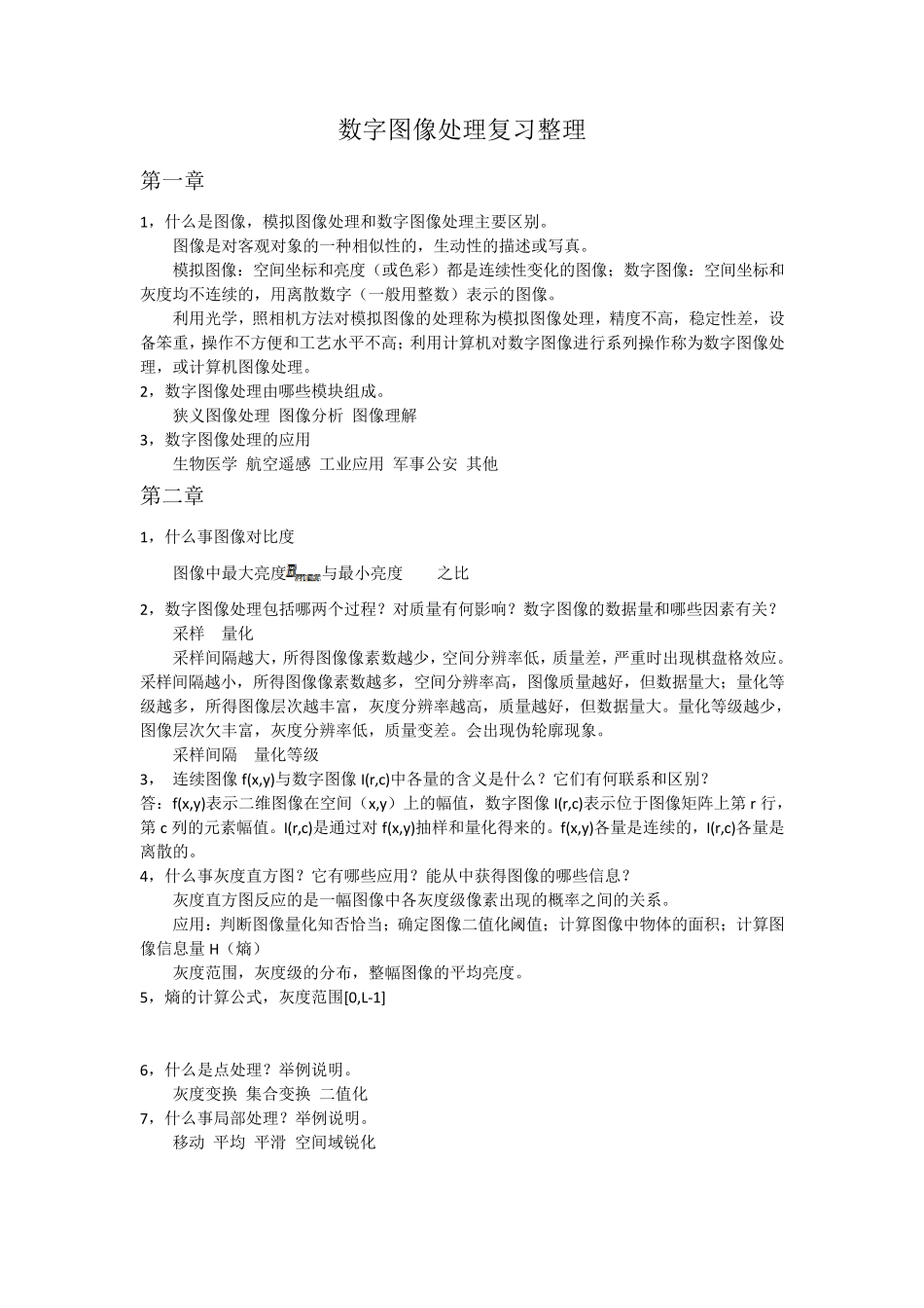 数字图像处理复习整理_第1页