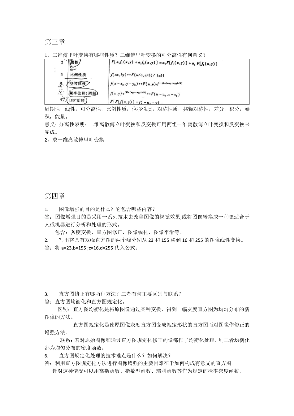 数字图像处理复习整理_第2页