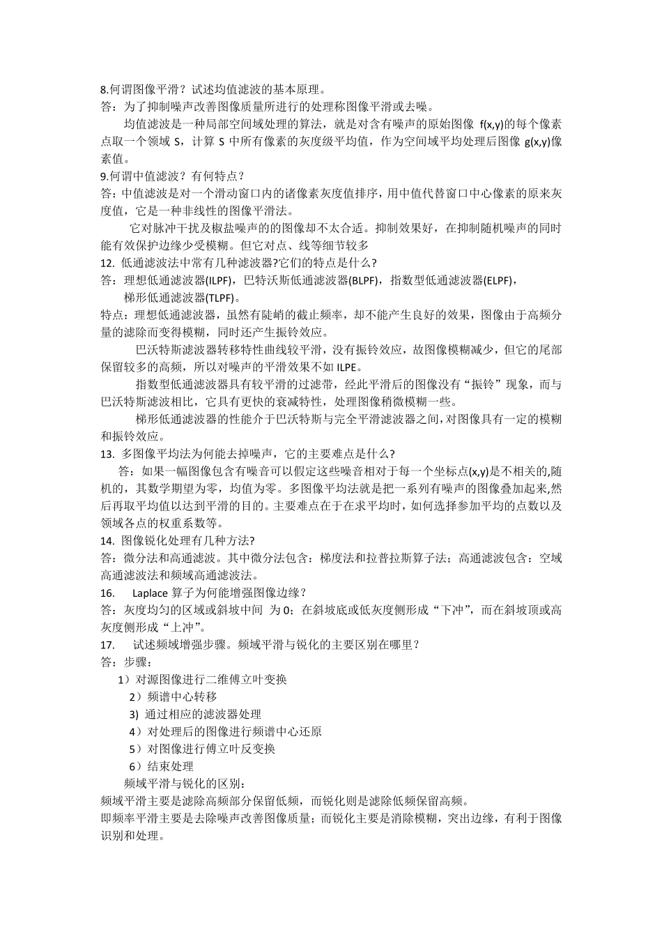 数字图像处理复习整理_第3页