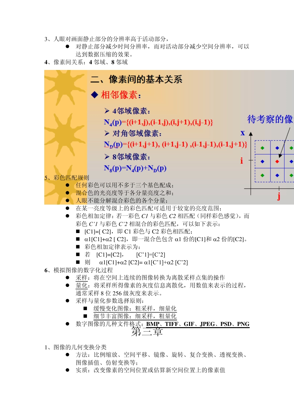数字图像处理复习提纲_第2页