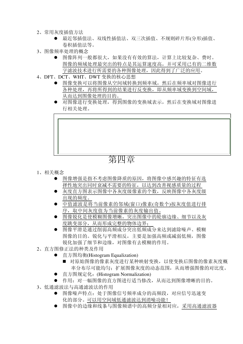 数字图像处理复习提纲_第3页