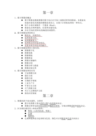 数字图像处理复习提纲