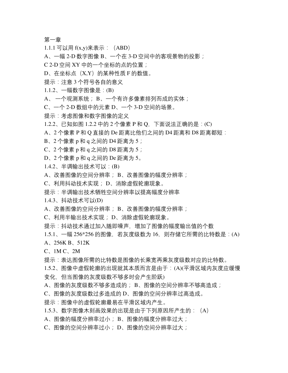 数字图像处理复习题(选择题及相应答案)解析_第1页