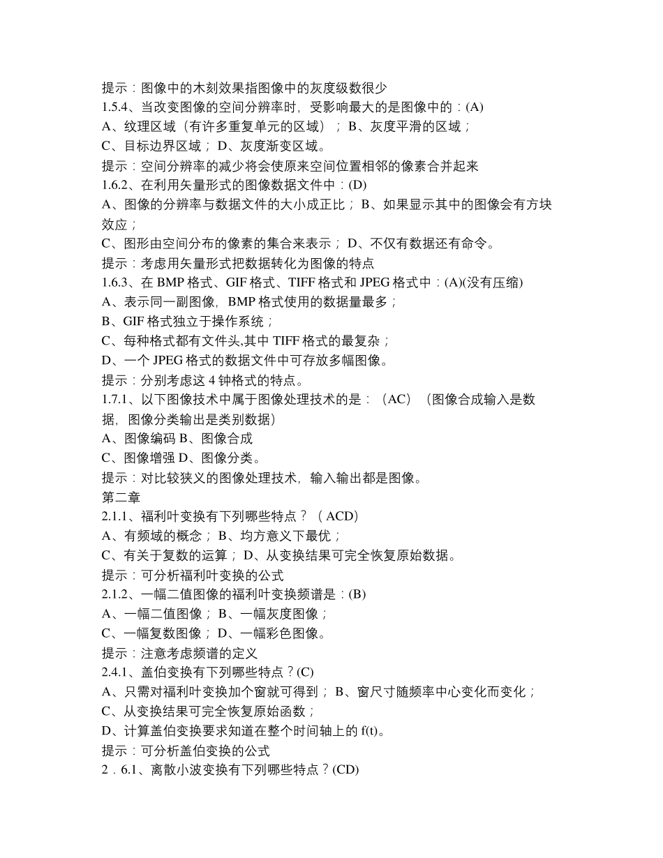 数字图像处理复习题(选择题及相应答案)解析_第2页