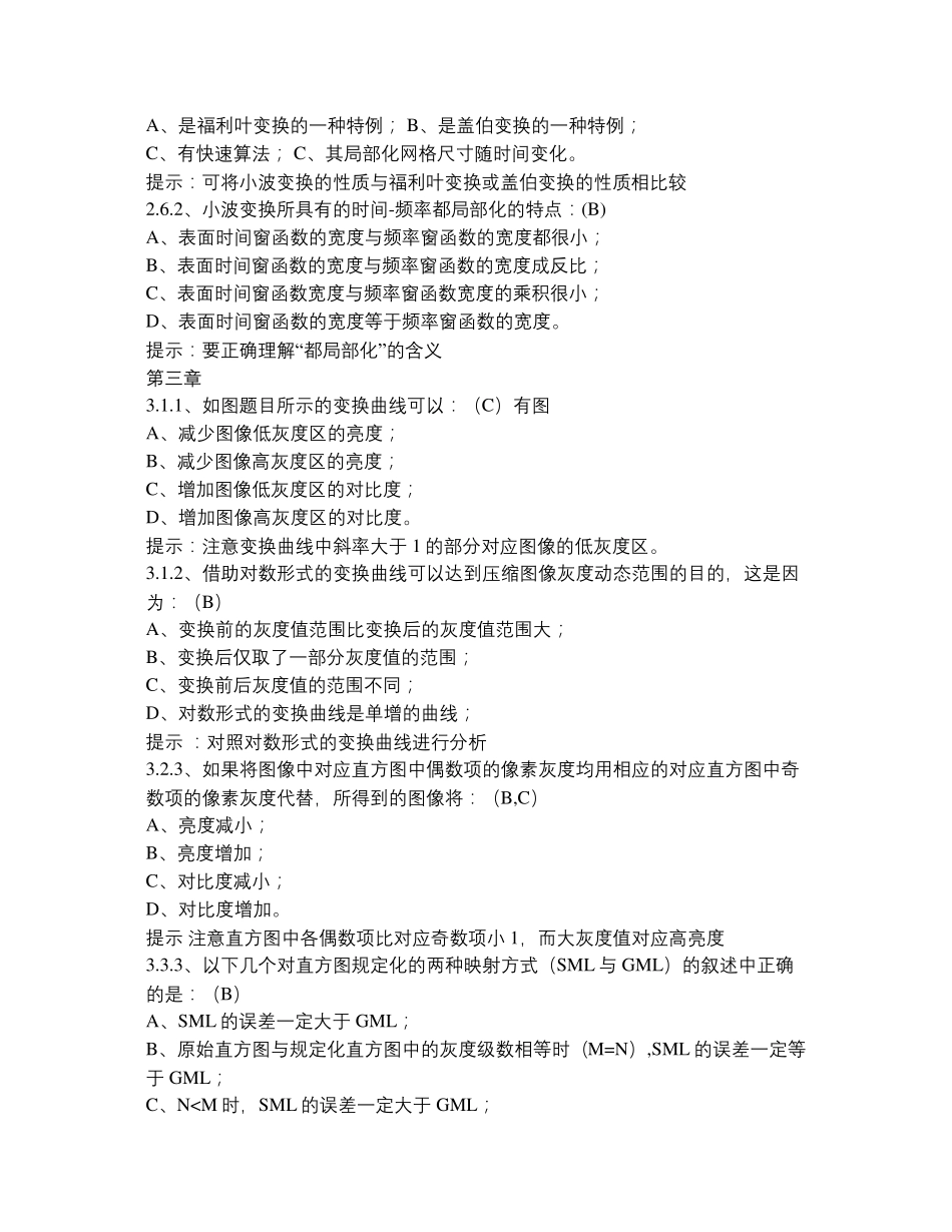 数字图像处理复习题(选择题及相应答案)解析_第3页