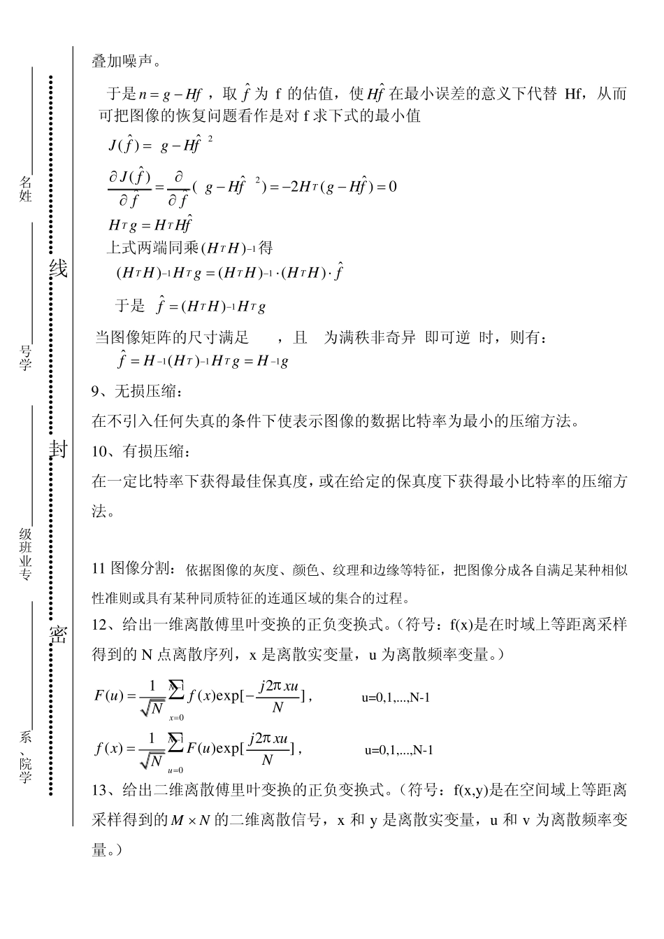 数字图像处理复习题附件_第2页