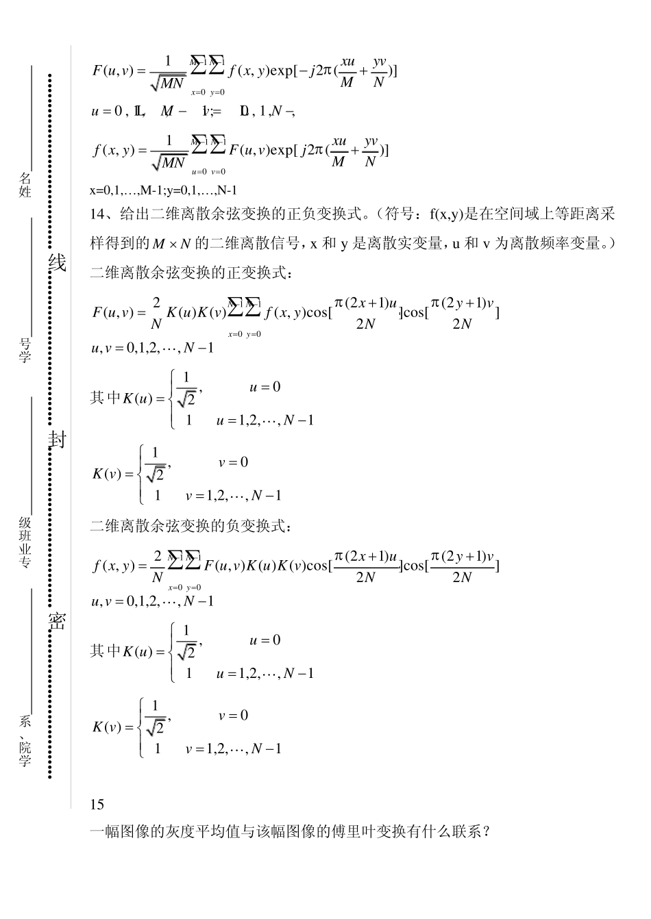 数字图像处理复习题附件_第3页