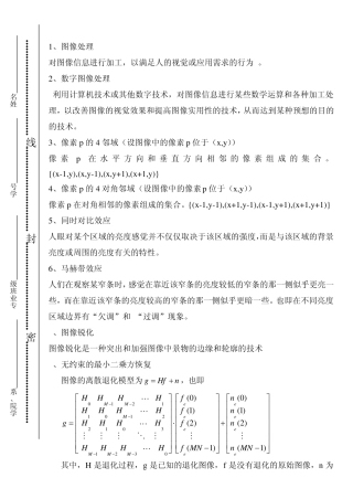 数字图像处理复习题附件
