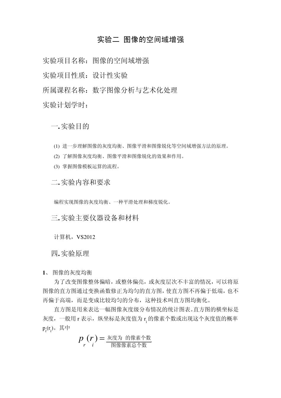 数字图像处理实验2_第2页