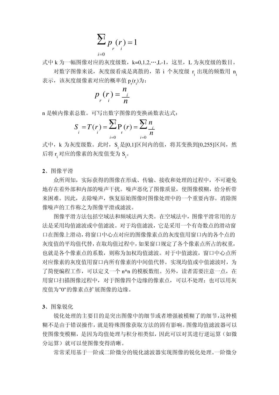 数字图像处理实验2_第3页