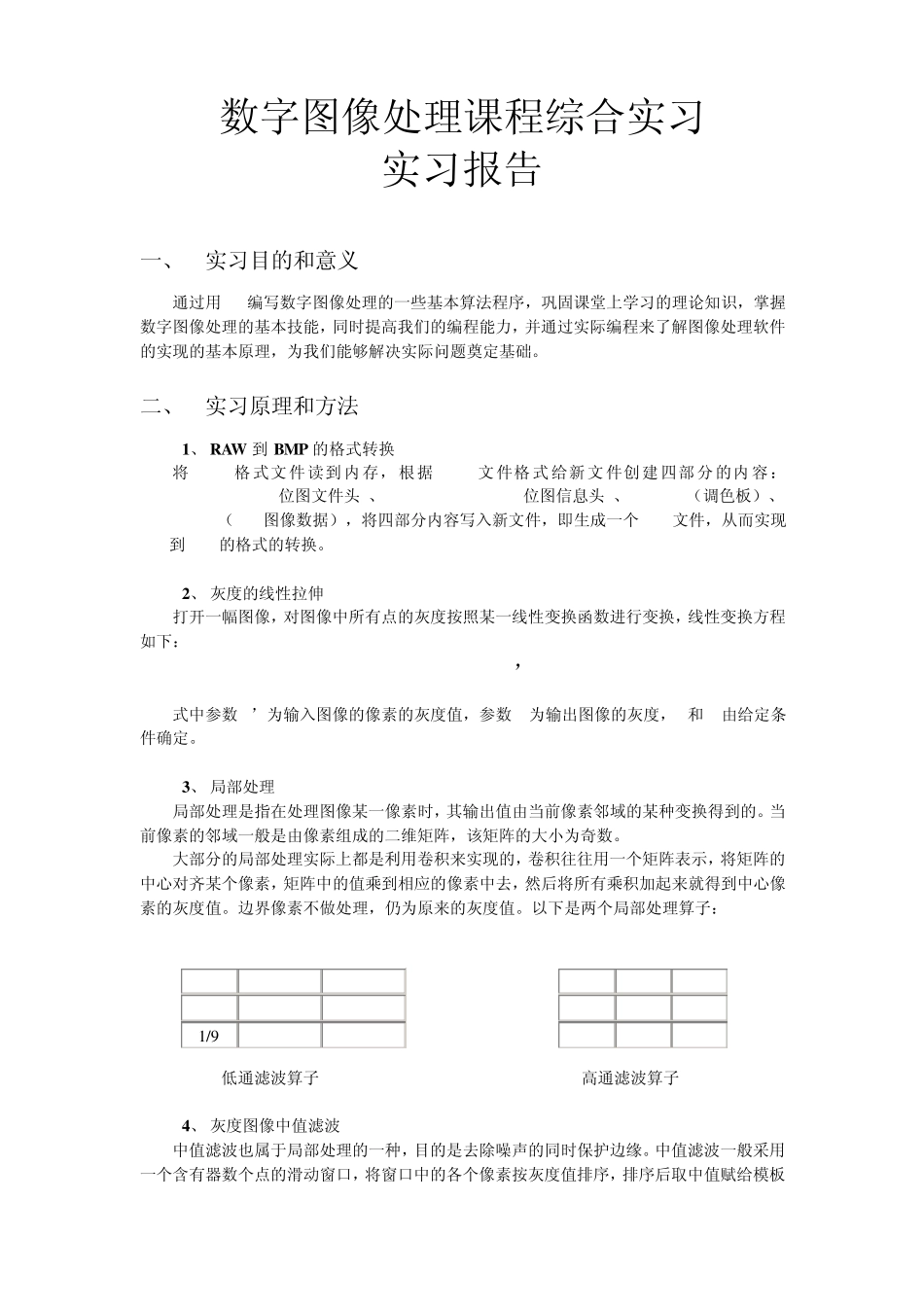 数字图像处理实习报告_第1页
