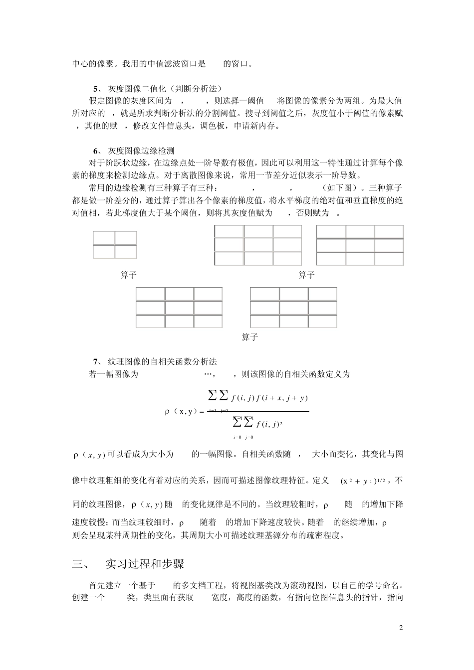 数字图像处理实习报告_第2页