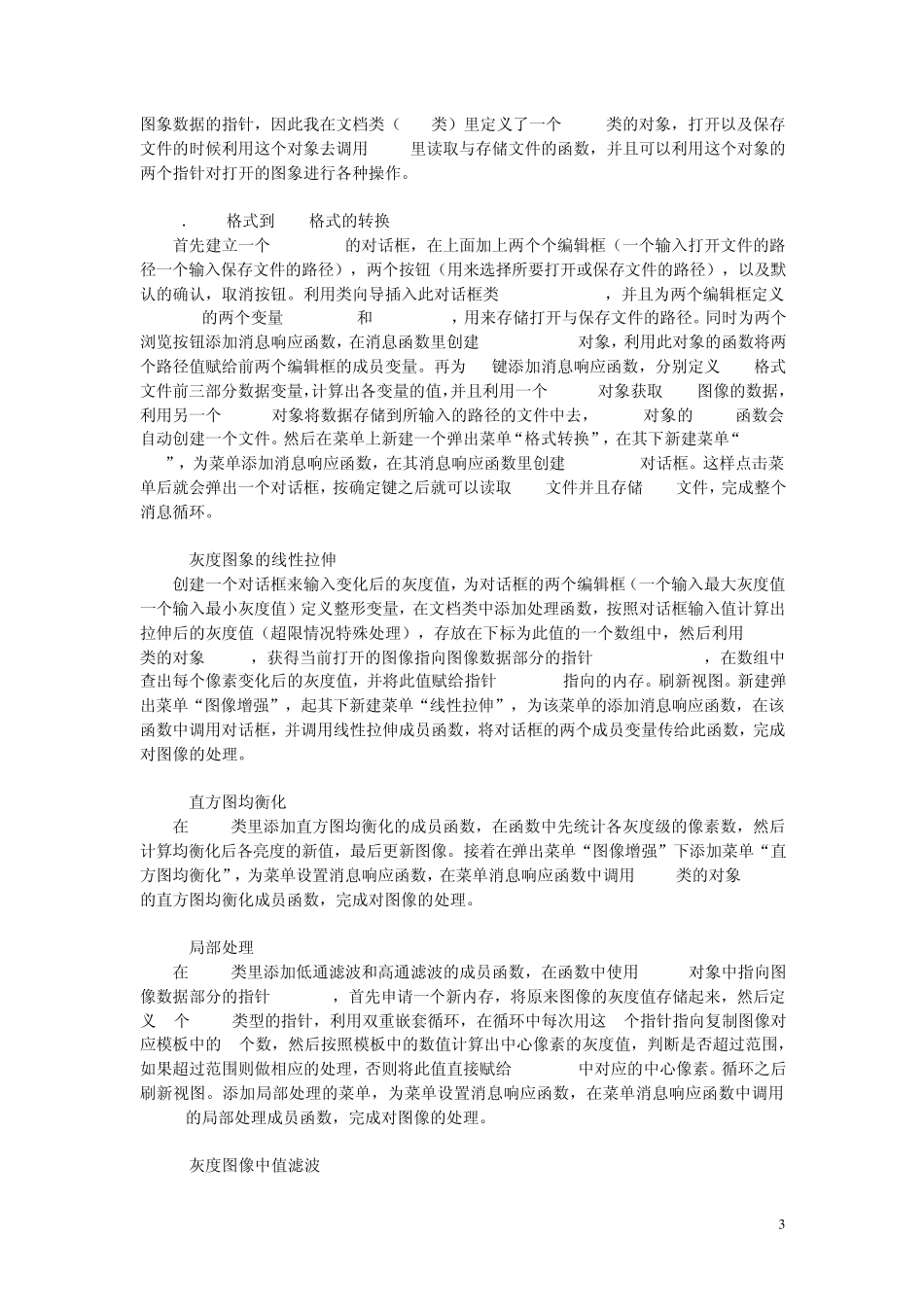 数字图像处理实习报告_第3页