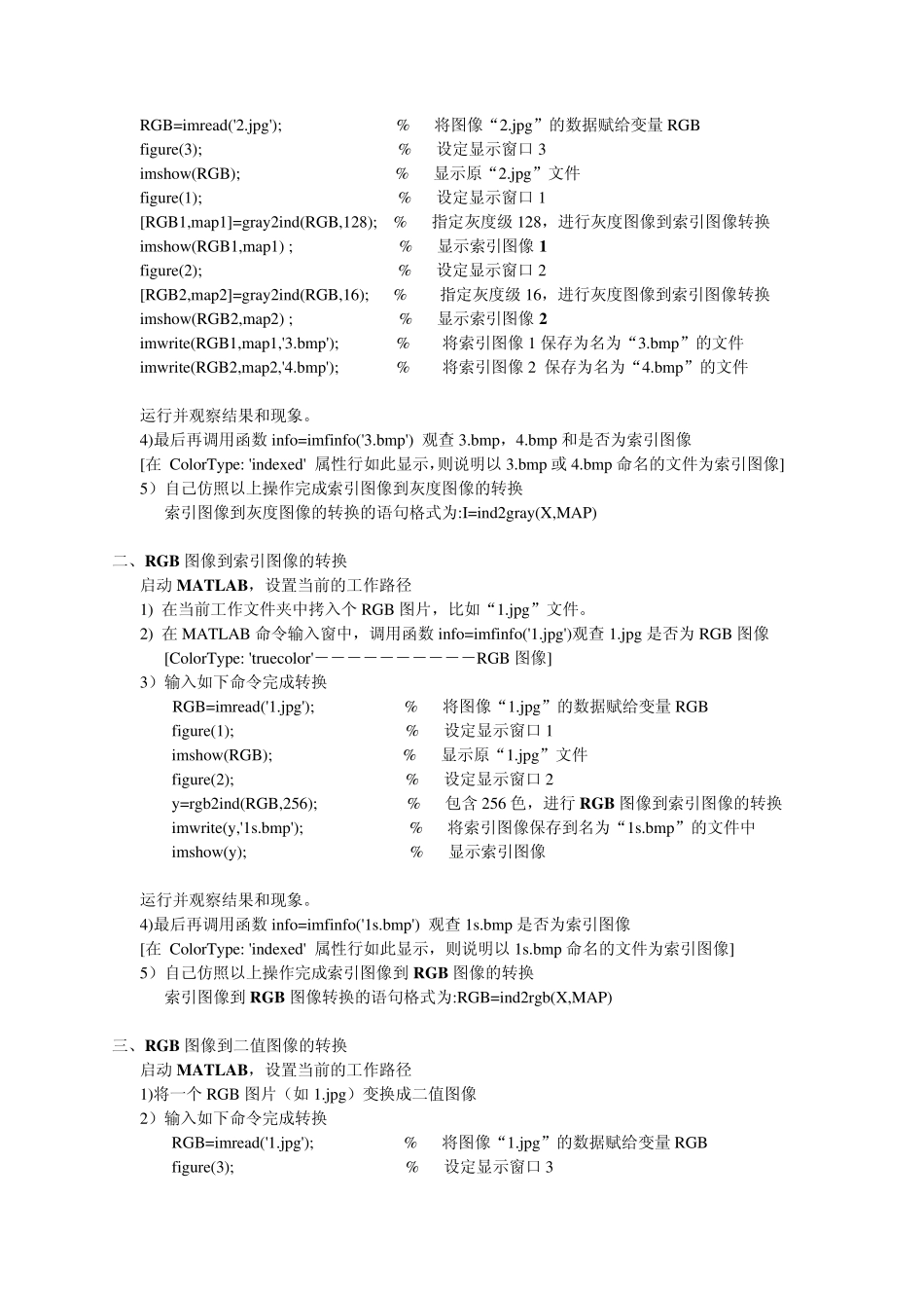 数字图像处理实验_matlab_第2页