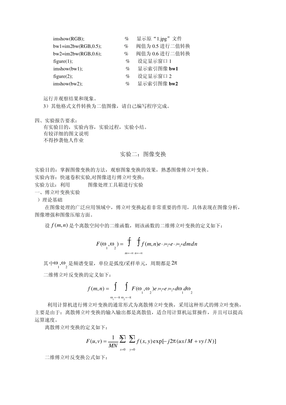 数字图像处理实验_matlab_第3页
