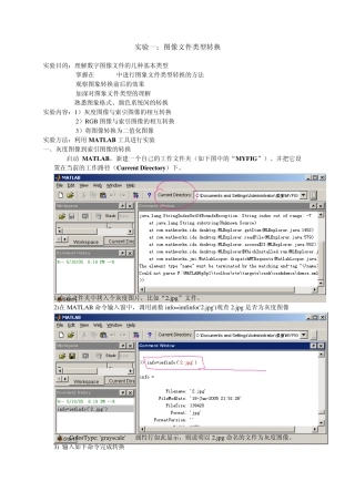 数字图像处理实验_matlab